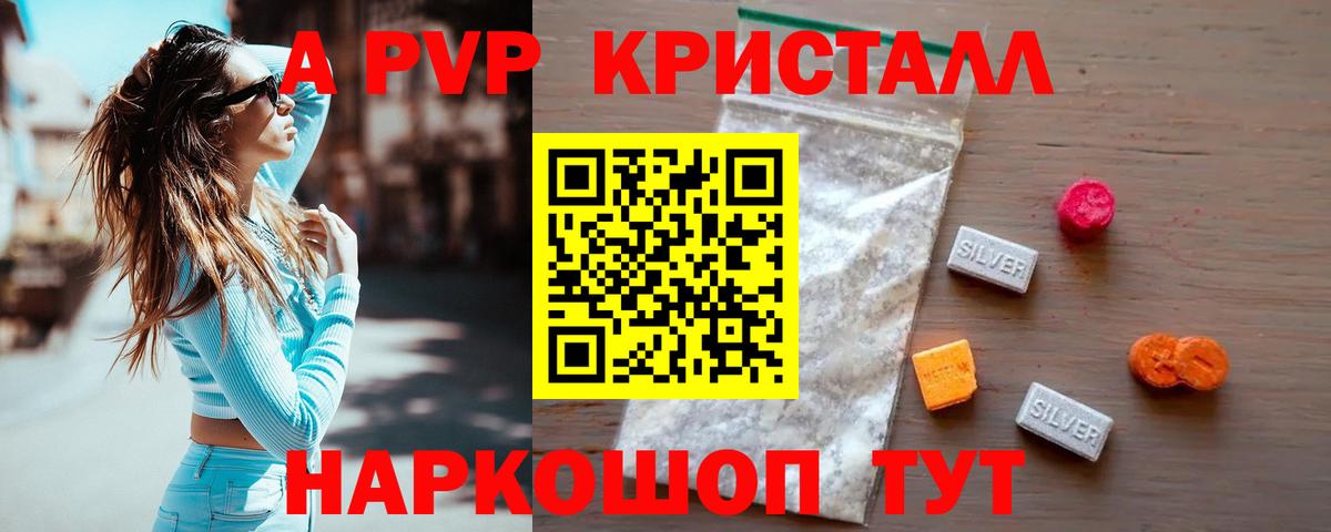 Ишим  Alfa_PVP кристаллы  купить   Вход с VPN  A PVP мука 