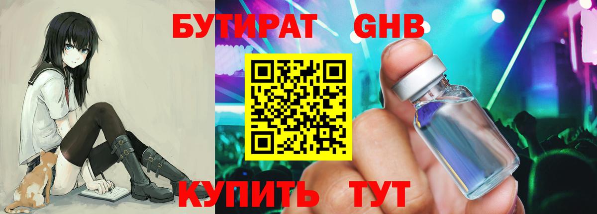 Бутират оксана Ишим