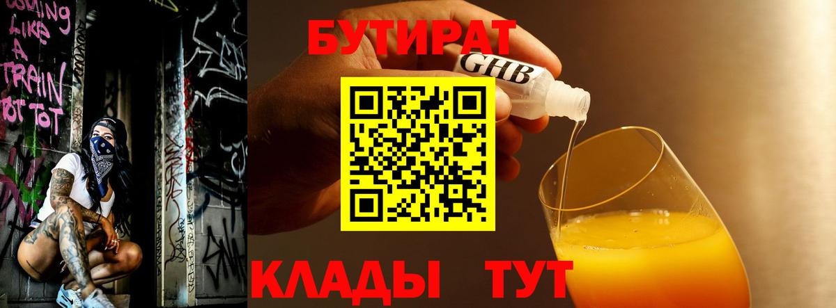 Ишим  БУТИРАТ 1.4BDO  Вход с VPN 