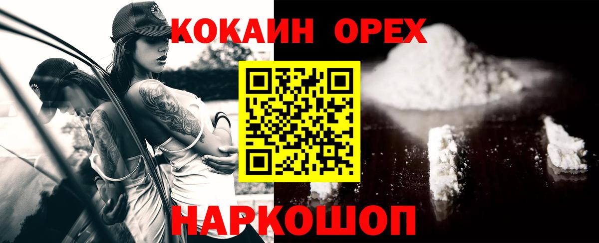 Кокаин 99% Ишим