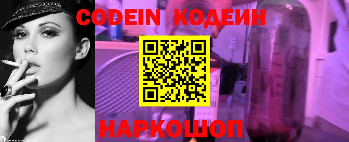 Codein напиток Lean (лин)  Вход с VPN  Ишим  Кодеин Purple Drank 