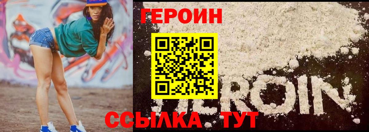 ГЕРОИН Heroin  Вход с VPN  Ишим 