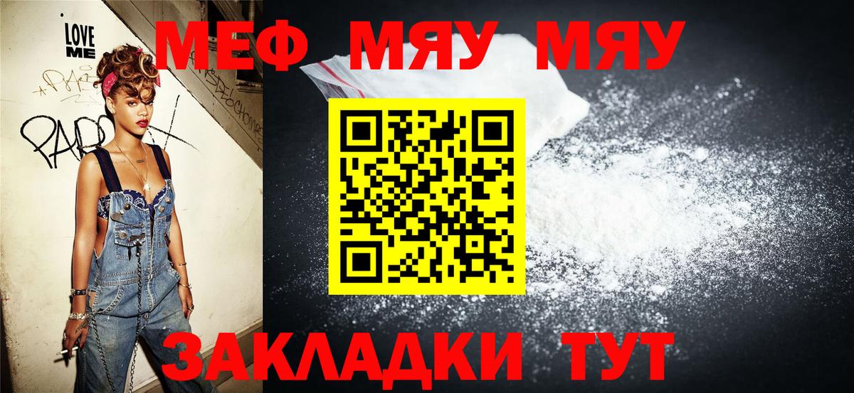 Мефедрон Ишим