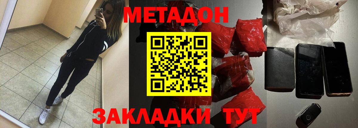 Метадон белоснежный Ишим