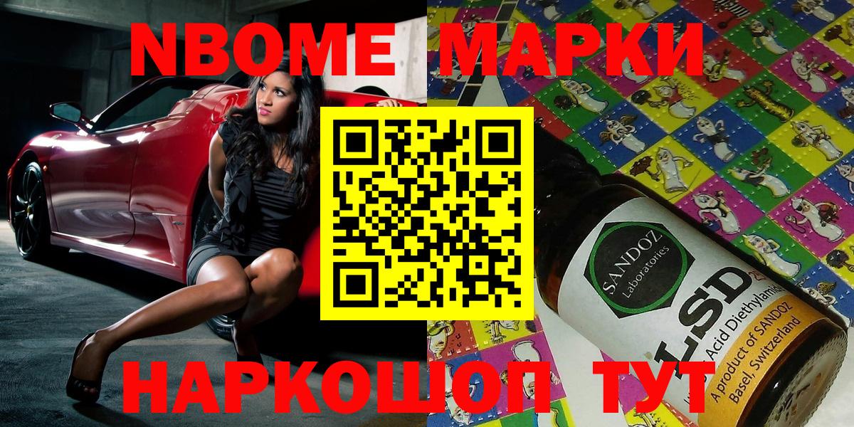 Марки NBOMe 1,8мг  Марки NBOMe 1,8мг  Вход с VPN  Ишим 